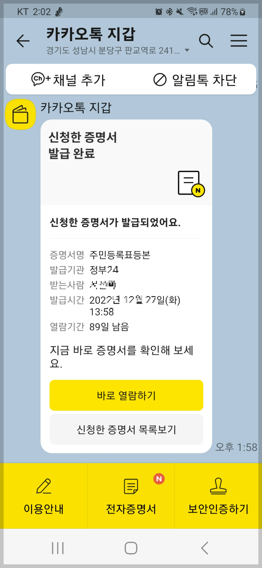 카카오톡-주민등록등본-발급