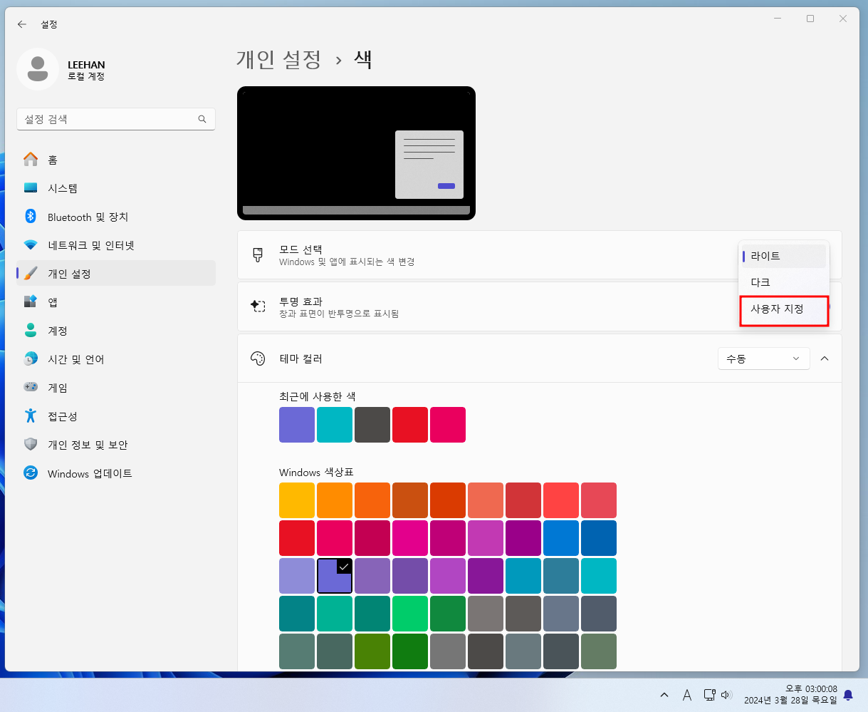 작업표시줄_색상변경