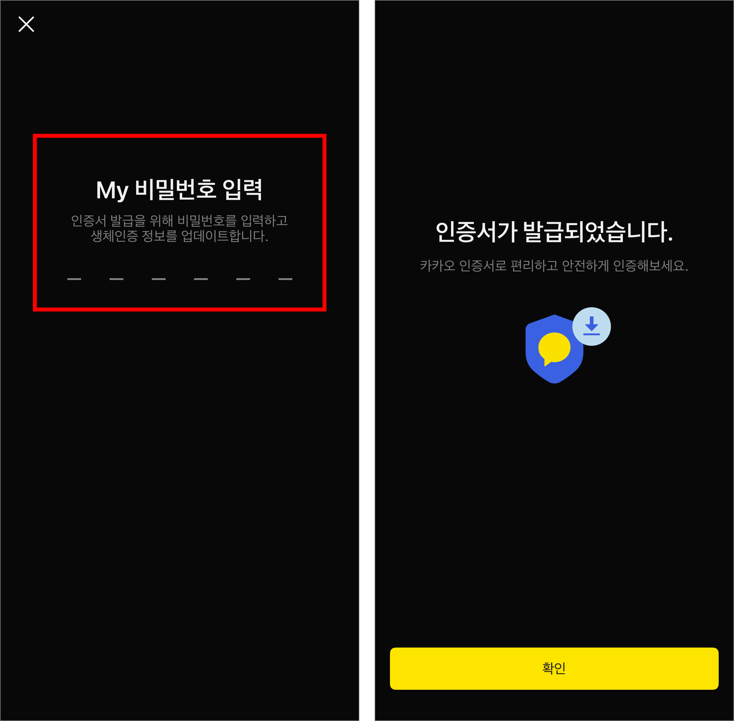 인증서에 사용할 My 비밀번호를 입력하여 인증서 발급을 완료