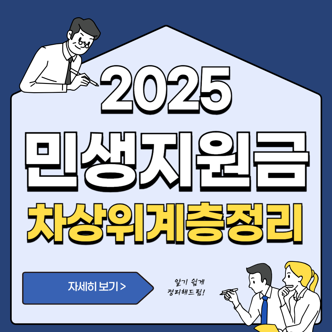 민생지원금 신청 방법 차상위계층