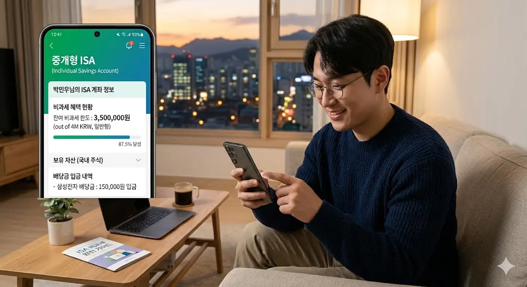 스마트폰 증권사 앱으로 ISA 계좌를 조회하는 모습이나 세금 절약 관련 이미지
