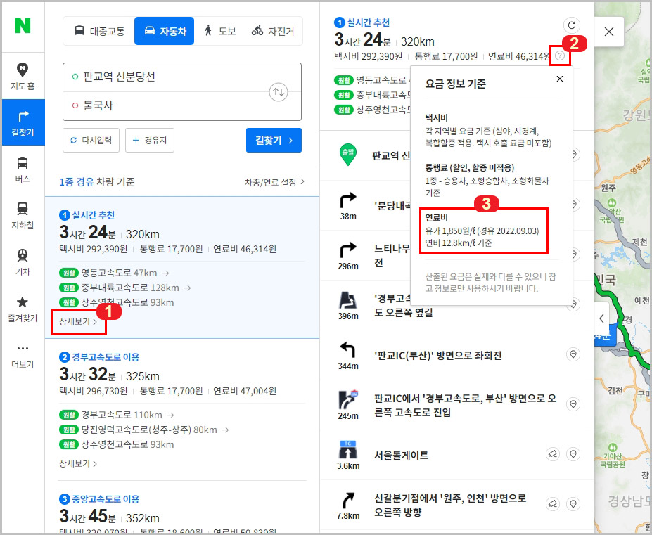 네이버 기름값 계산기 연료비
