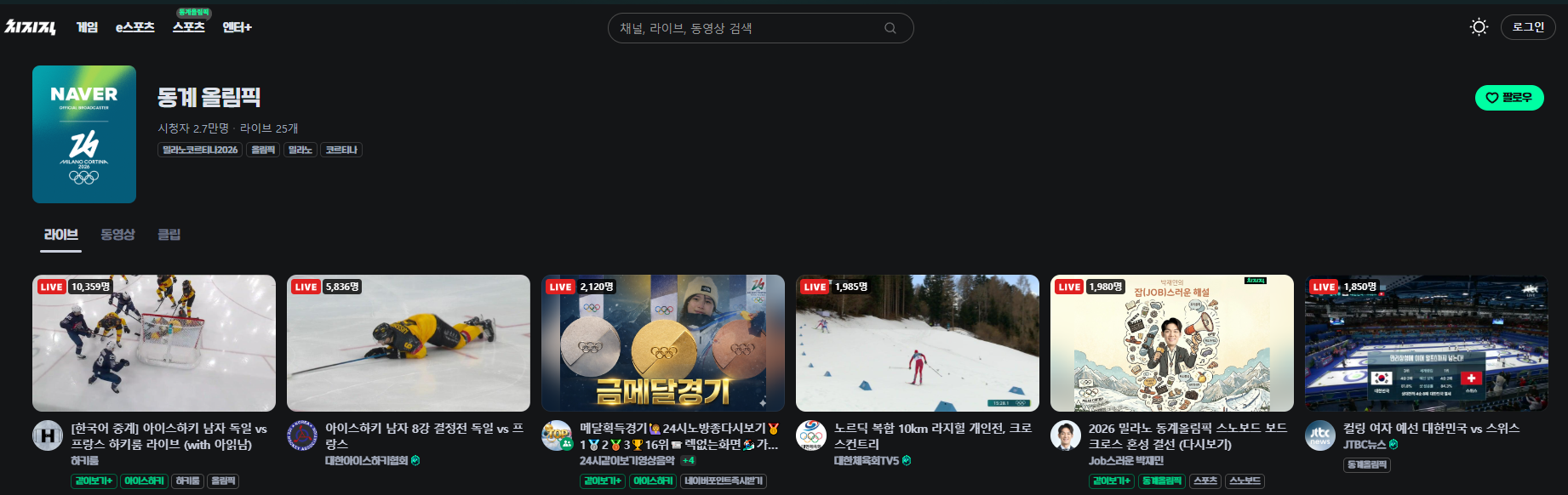 밀라노 코르티나 동계올림픽