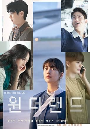 영화 원더랜드 2024 넷플릭스 한국 영화 포스터, 주연 배우 수지, 박보검, 정유미, 최우식, 탕웨이 등장