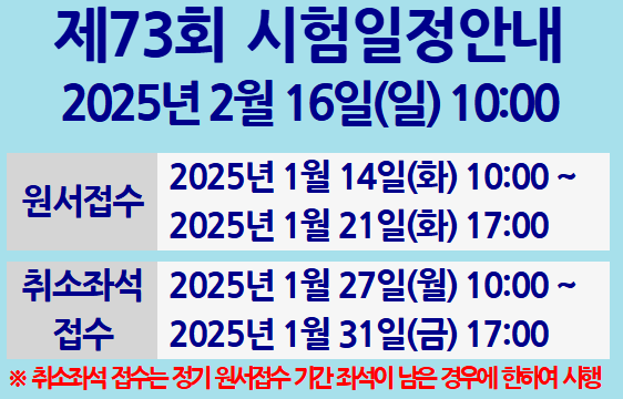 2025년 한국사일정