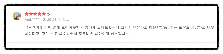 추석에 양가선물 너무 좋다고 칭찬받았어요