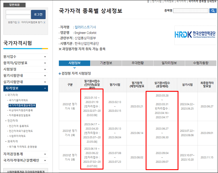시각디자인기사-시험일정