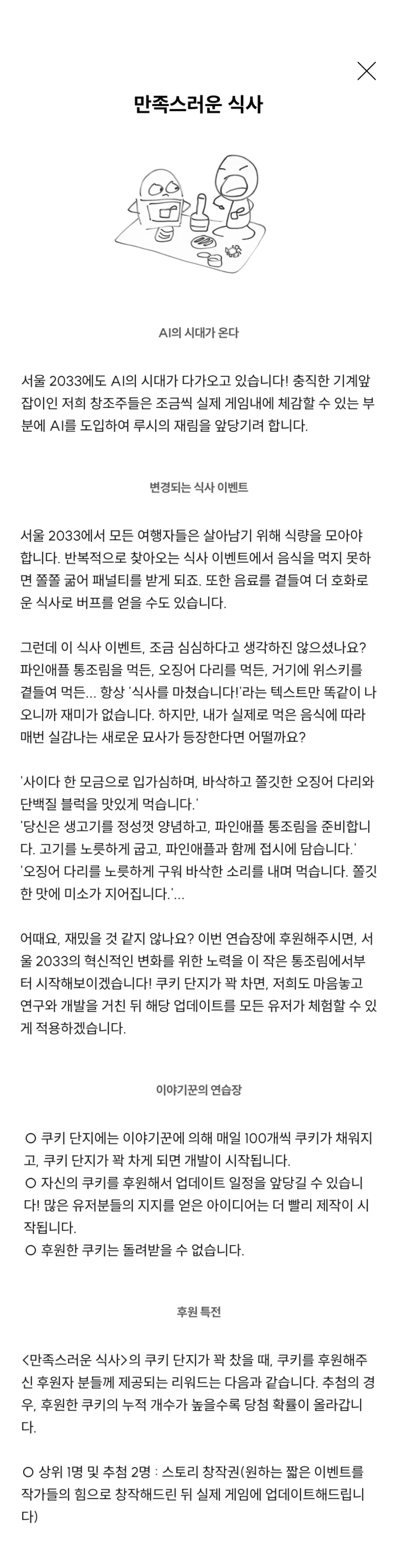 이야기꾼의 연습장 - 만족스러운 식사 상세정보