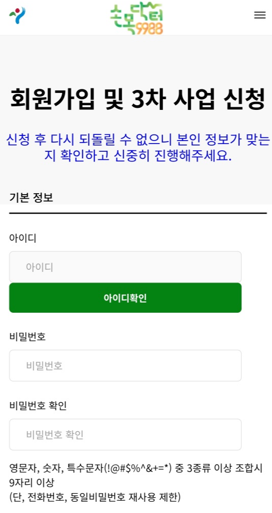 서울시-손목닥터-9988-4차