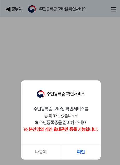 주민등록증 준비