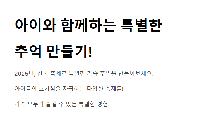 아이와 가기 좋은 축제 리스트