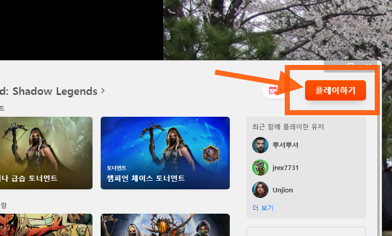 레이드 그림자의 전설 PC 클릭 한 번으로 바로 게임 실행하기