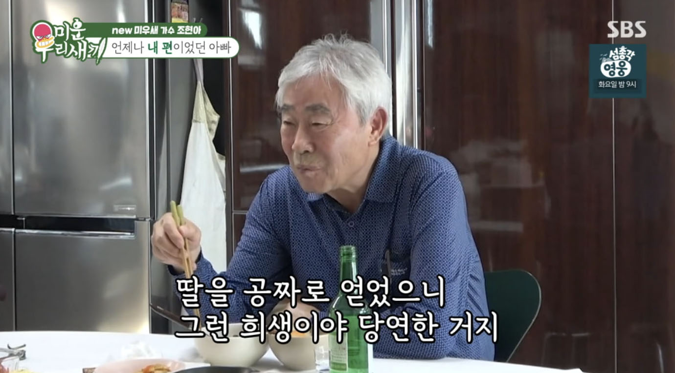 가수 조현아가 새아빠와 함께한 가족 이야기를 전하는 장면│초등학교 시절부터 함께한 아버지와의 진심 어린 관계를 회상하는 모습