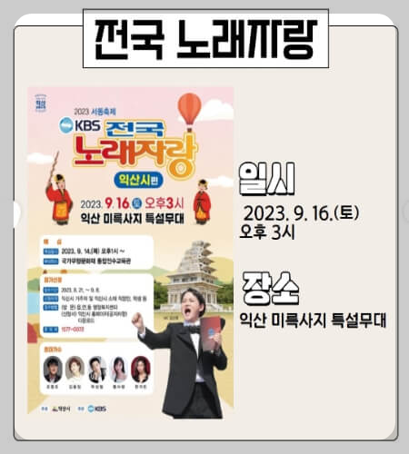 익산 서동축제 전국노래자랑