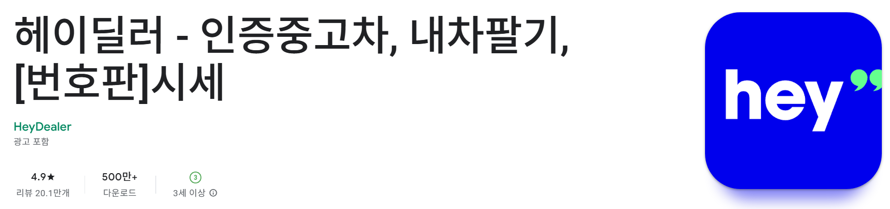 헤이딜러