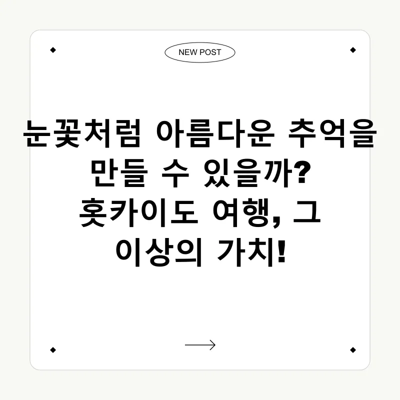 홋카이도 여행_1