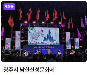 경기도 가을 축제