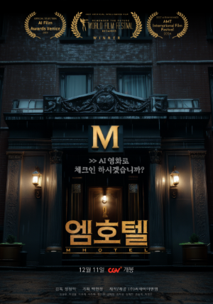 film: MHotel 색상은 진한 파란색, 검정색, 이 회색 주를 이루며 진백과 흰색의 일부 센트가 있어 기억하지 못하는 구별을 포함합니다. 불씨와 희미한 빗줄기가 포스터에 색을 더해지게 되므로 위험과 긴장감을 느끼게 됩니다. 전반적인 디자인은 다소를 _MHotel_의 불안하고 불안한 세계로 끌어들이는 것입니다.