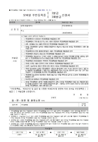 모바일주민등록증_발급신청서