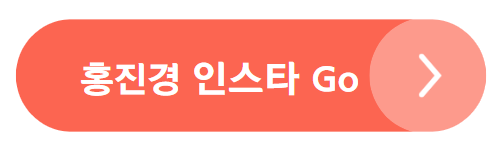 홍진경