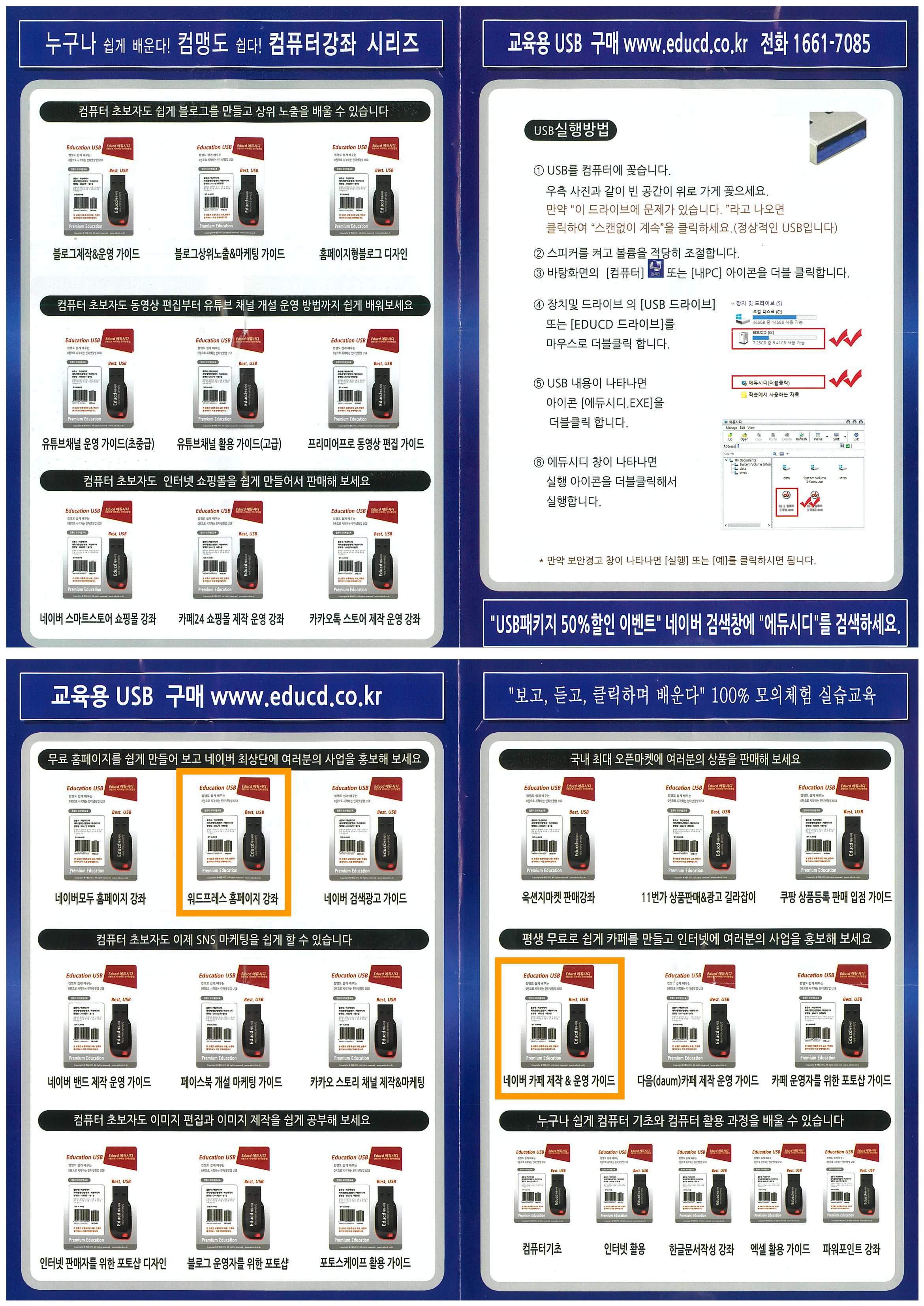 에듀시디 컴퓨터 강좌 시리즈 카탈로그