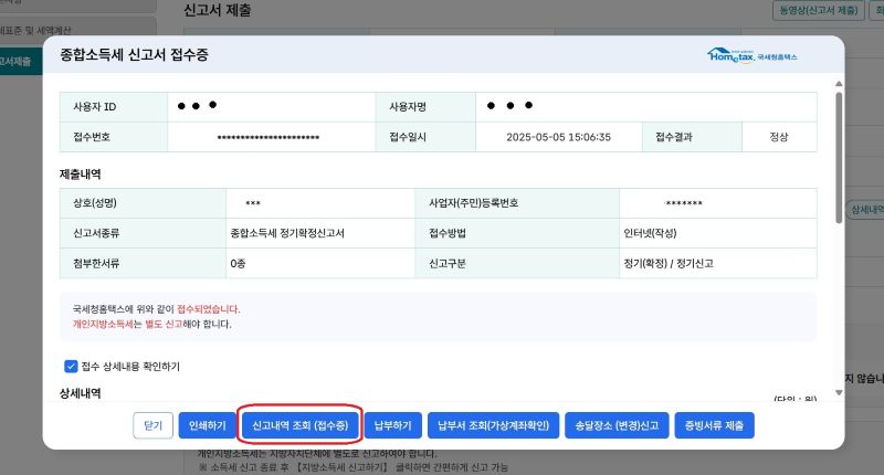 모두채움 신고 후 화면