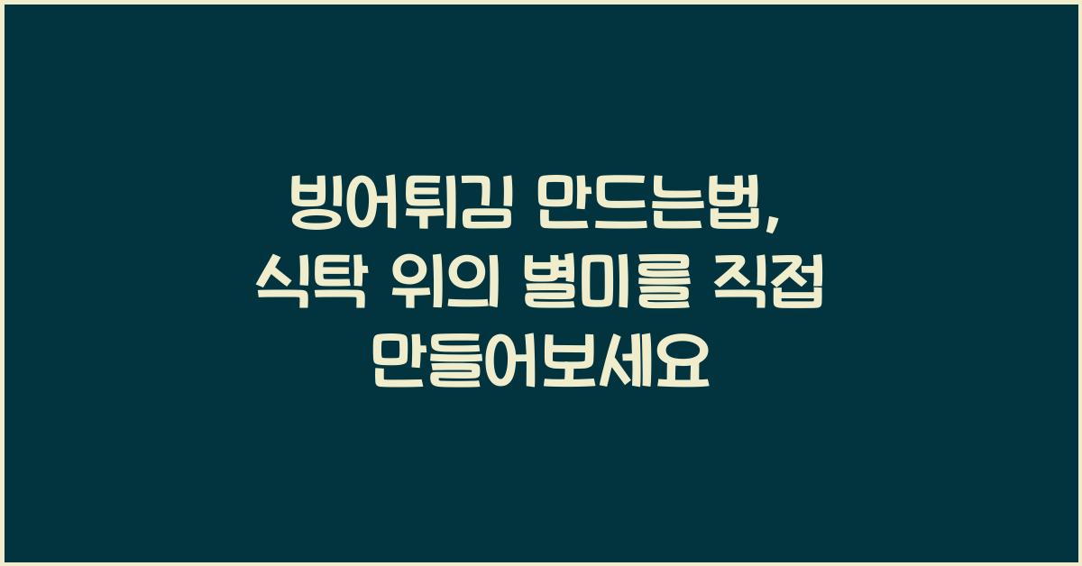 빙어튀김 만드는법