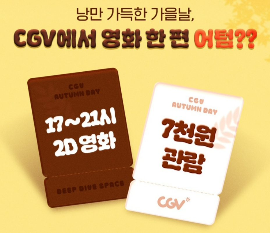 CGV 컬처위크 예매하기 7천원