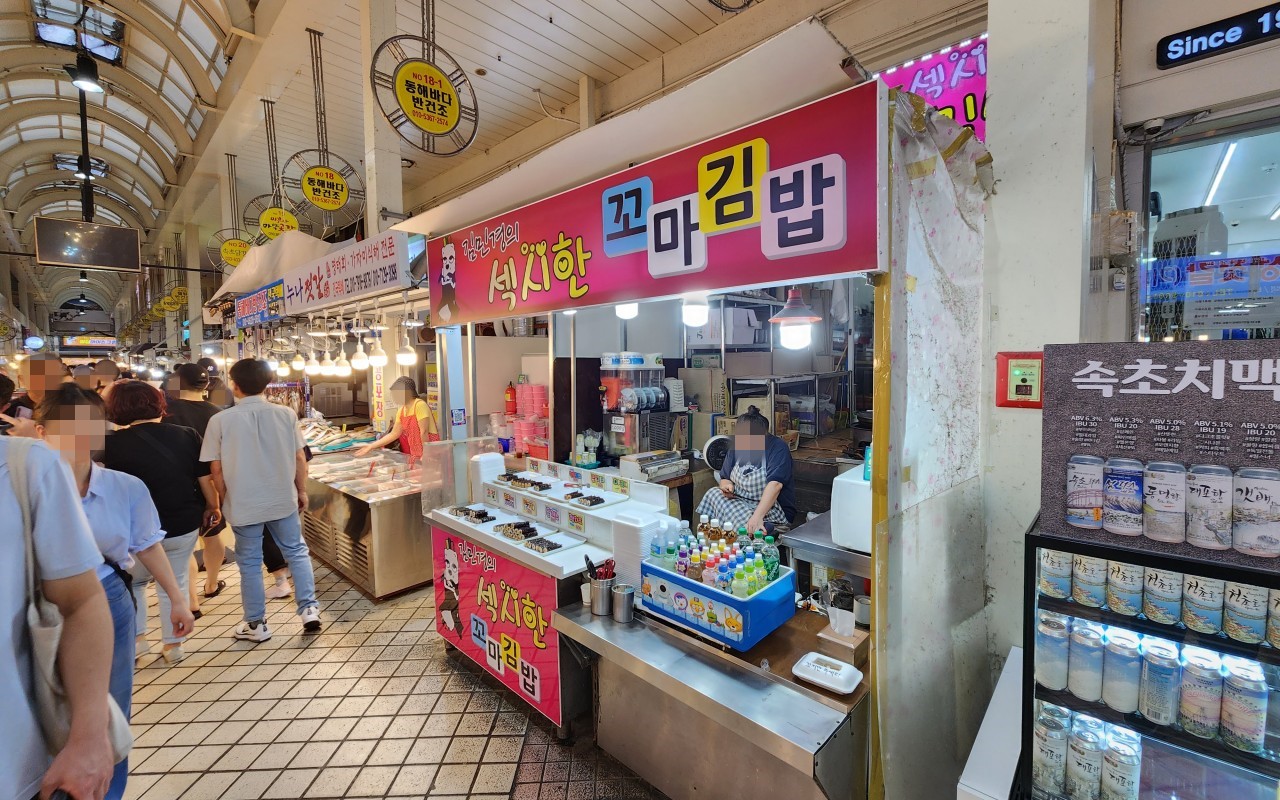 꼬마김밥 전문점 섹시한꼬마김밥