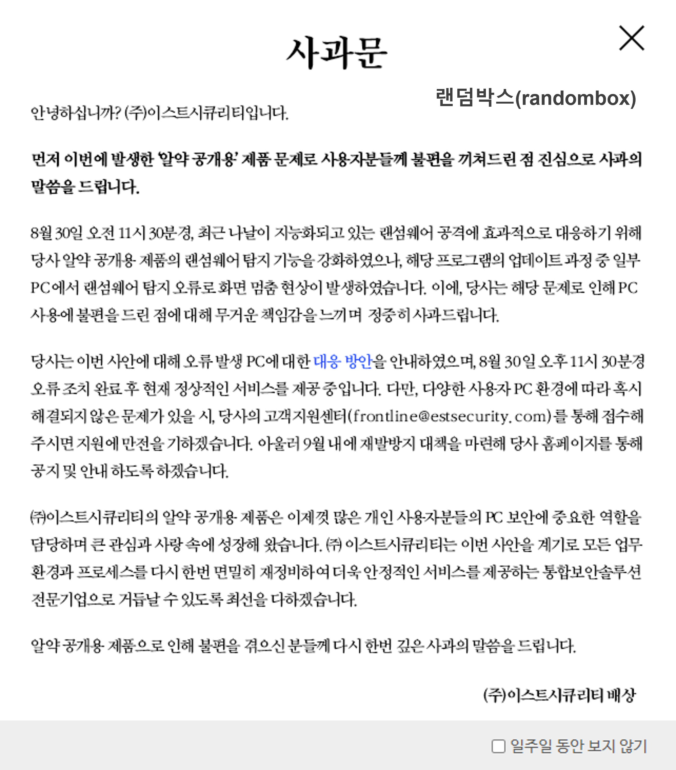 알약랜섬웨어 차단알림오류 부팅해결방법