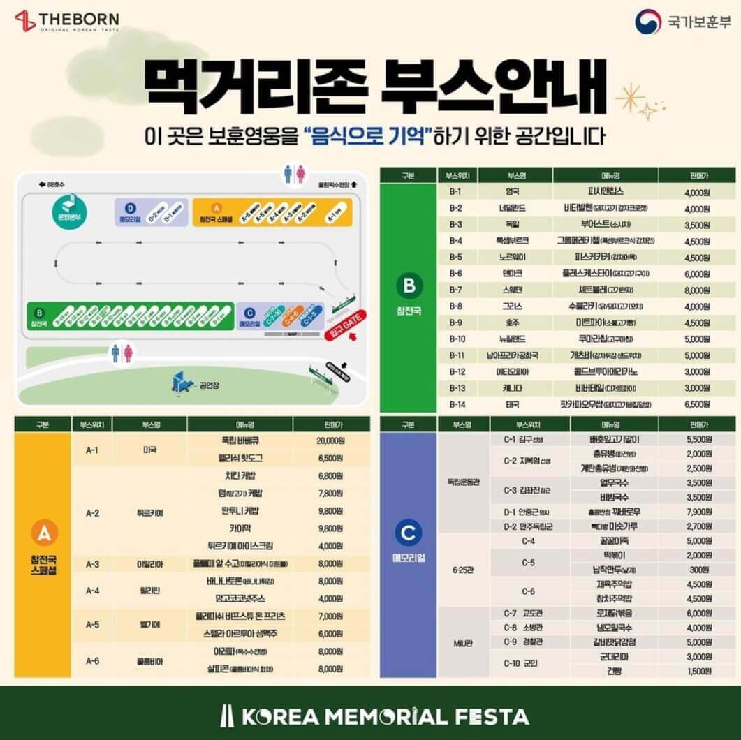 코리아 메모리얼 페스타 행사정보(드레스코드,모바일티켓)