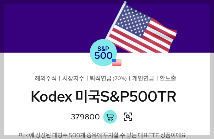 KODEX-미국S&amp;P500TR