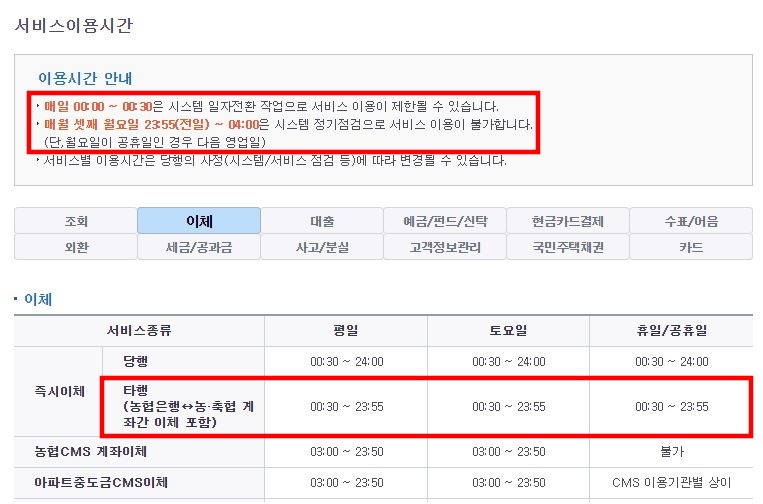 농협은행의 서비스 이용시간 안내