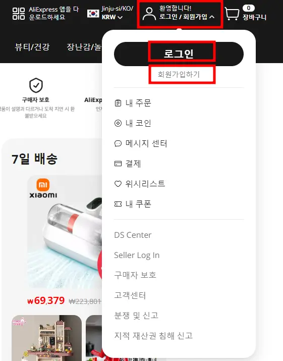 알리익스프레스 구매방법