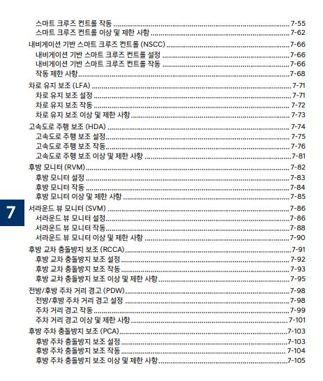 2024 팰리세이드 LX2 사용설명서 - 운전자 보조2