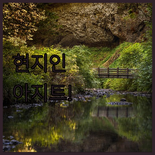 다중쓰역 대학가 현지인 아지트 숙소 ..