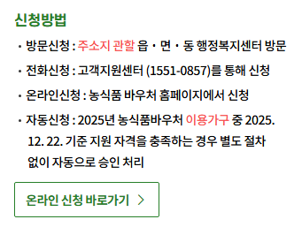 농식품바우처-사진4