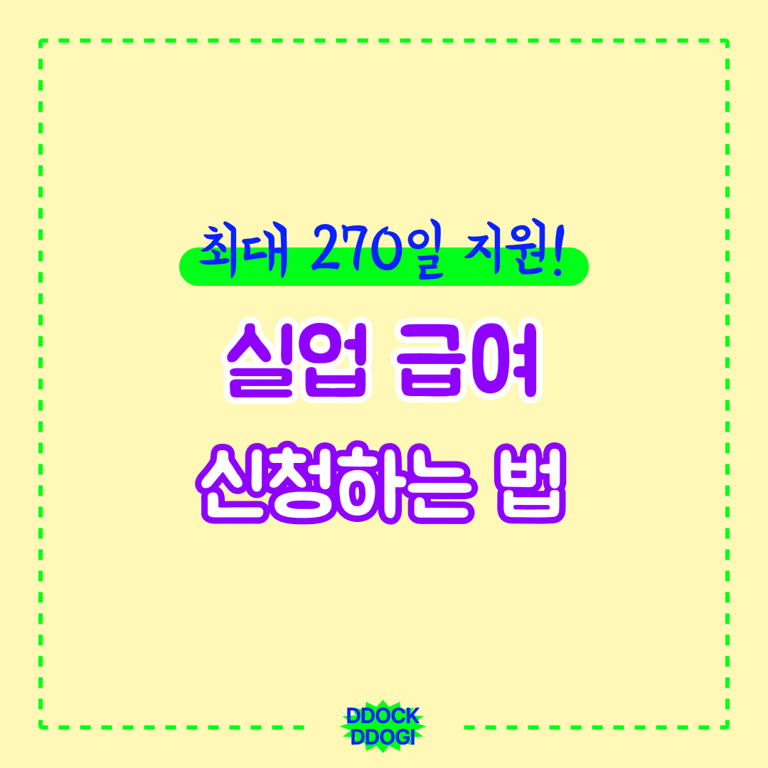실업급여 조건
