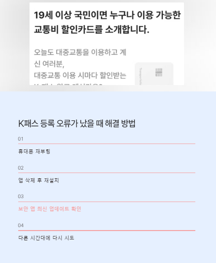 k패스 등록 오류가 났을 때 해결 방법