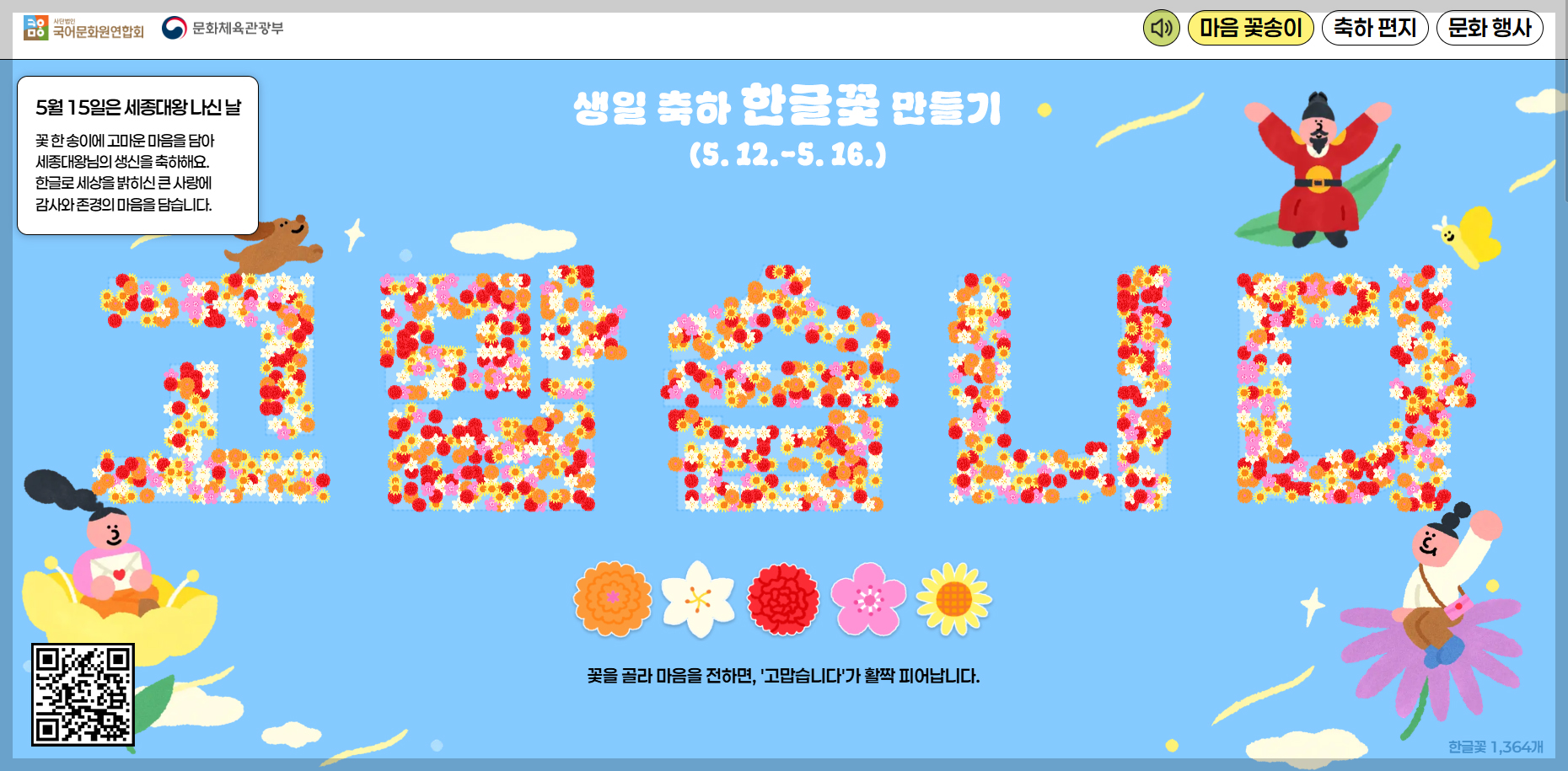 세종대왕 나신 날, 한글 꽃 만들기,