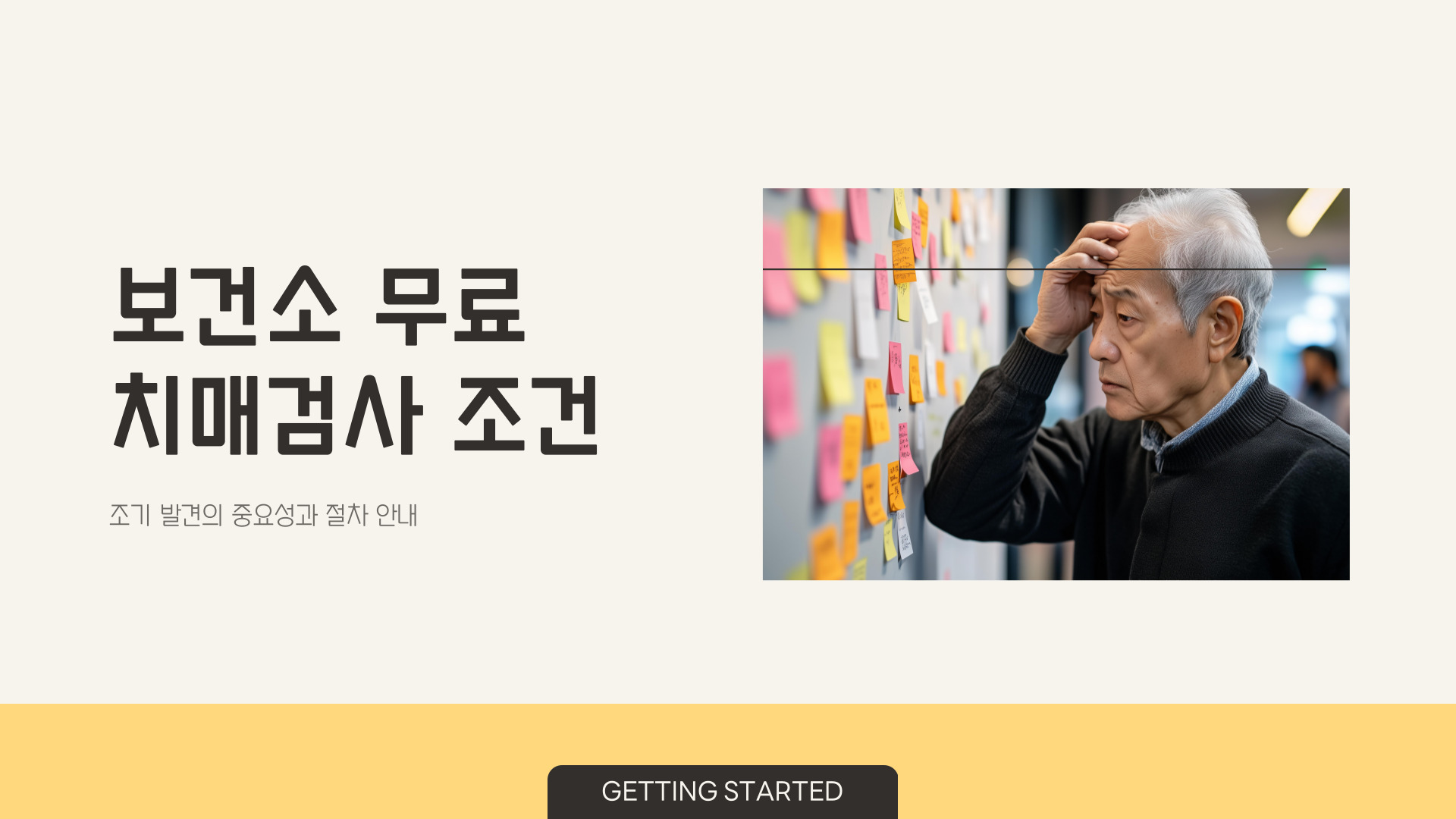 보건소 치매검사