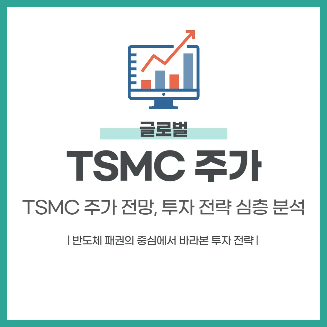 TSMC 주가
