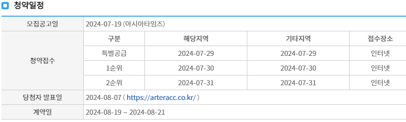 춘천 아테라 에듀파크 분양 정보 ❘ 청약자격 시세정보 일정 입주자모집공고