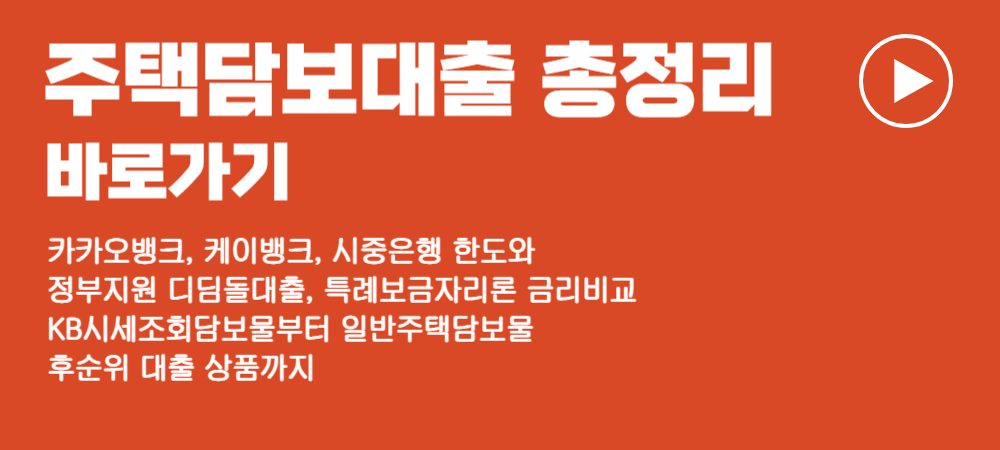 디딤돌대출 조건