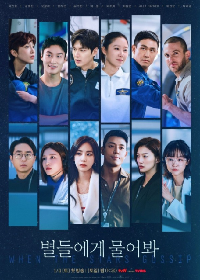 별들에게 물어봐