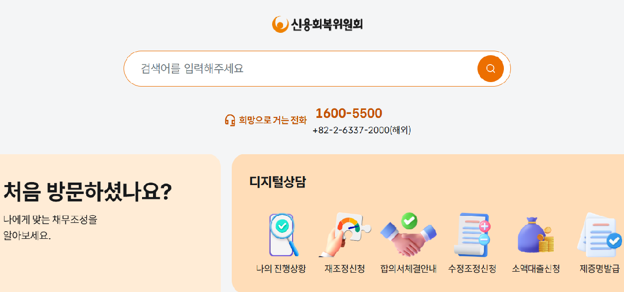 신용불량자도 재기할 수 있는 '성실상환 지원론' 완벽 가이드: 2026 채무조정 및 자금 지원