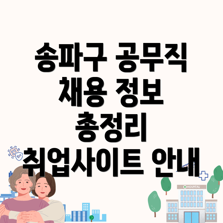 공무직 구인 정보