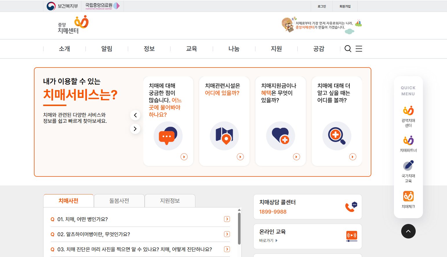 중앙치매센터 홈페이지