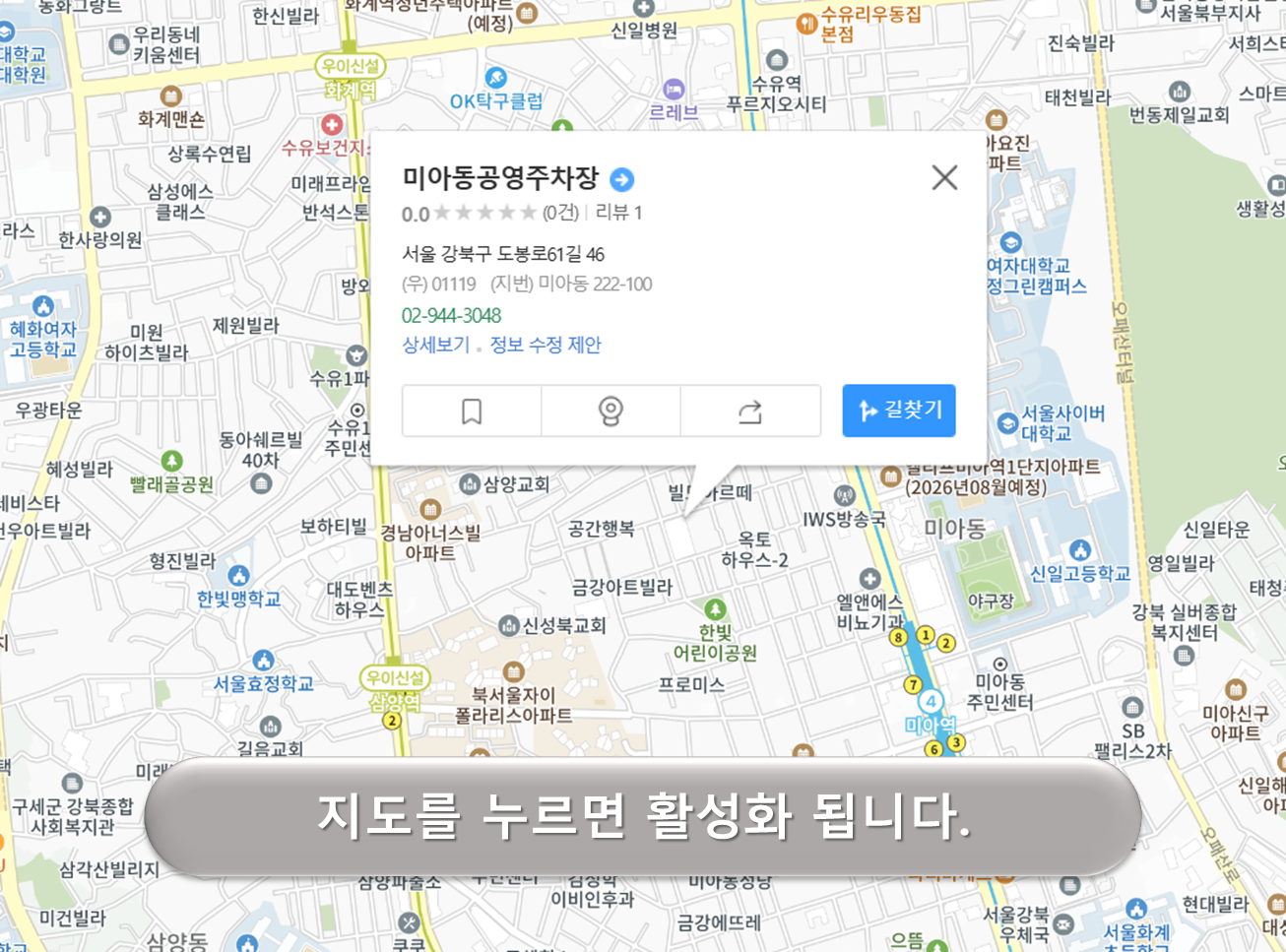 미아동 공영주차장