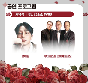 삼척 장미축제 일정